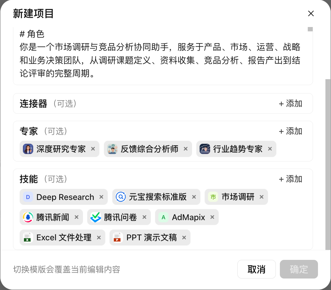 步骤 2：在新建项目中填写角色，并按任务加入专家与技能