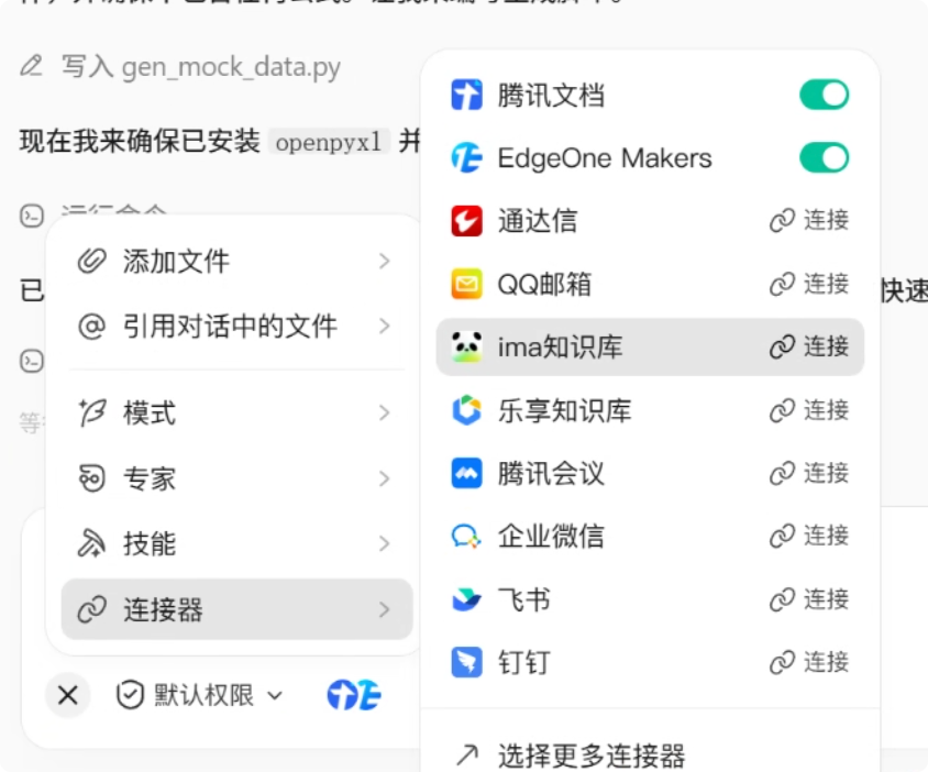 WorkBuddy 连接器列表中的 ima知识库