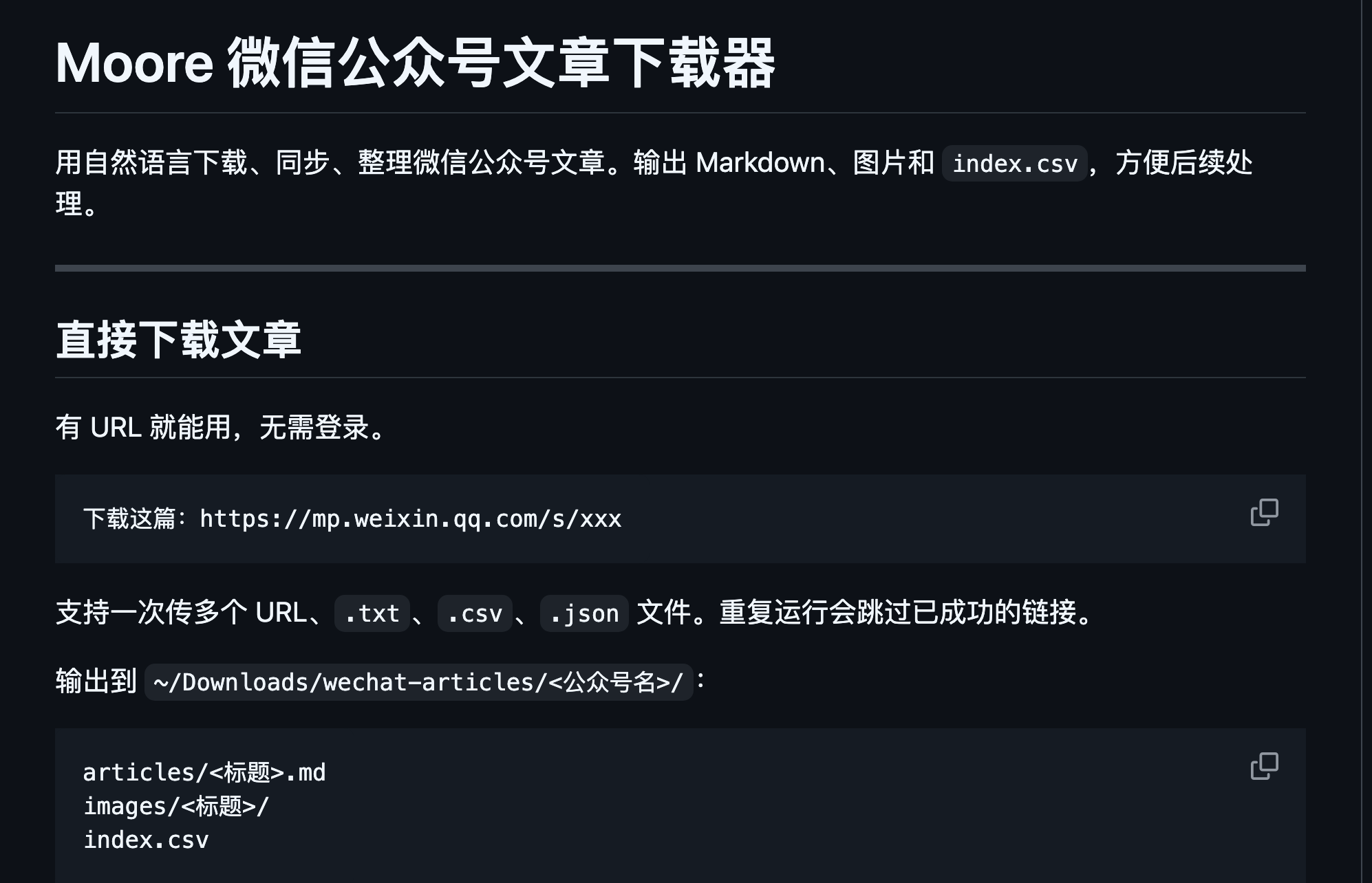 Moore 微信公众号文章下载器界面