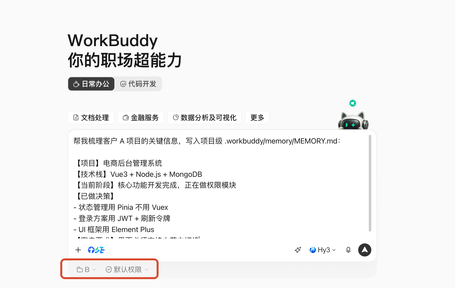WorkBuddy 中已填写客户 A 项目记忆 Prompt，左下角显示当前工作空间为 B