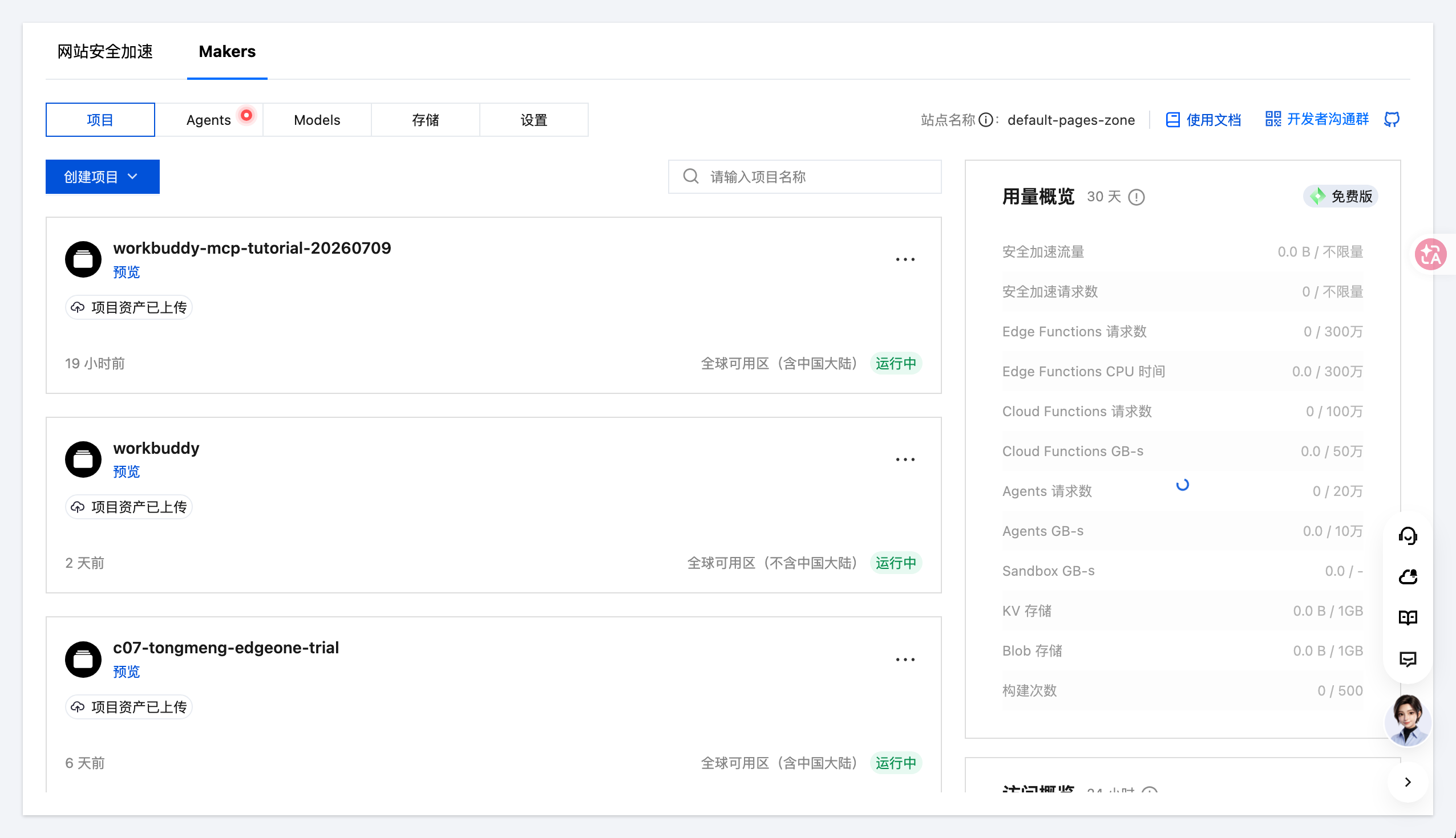 EdgeOne Makers 控制台中的运行中项目
