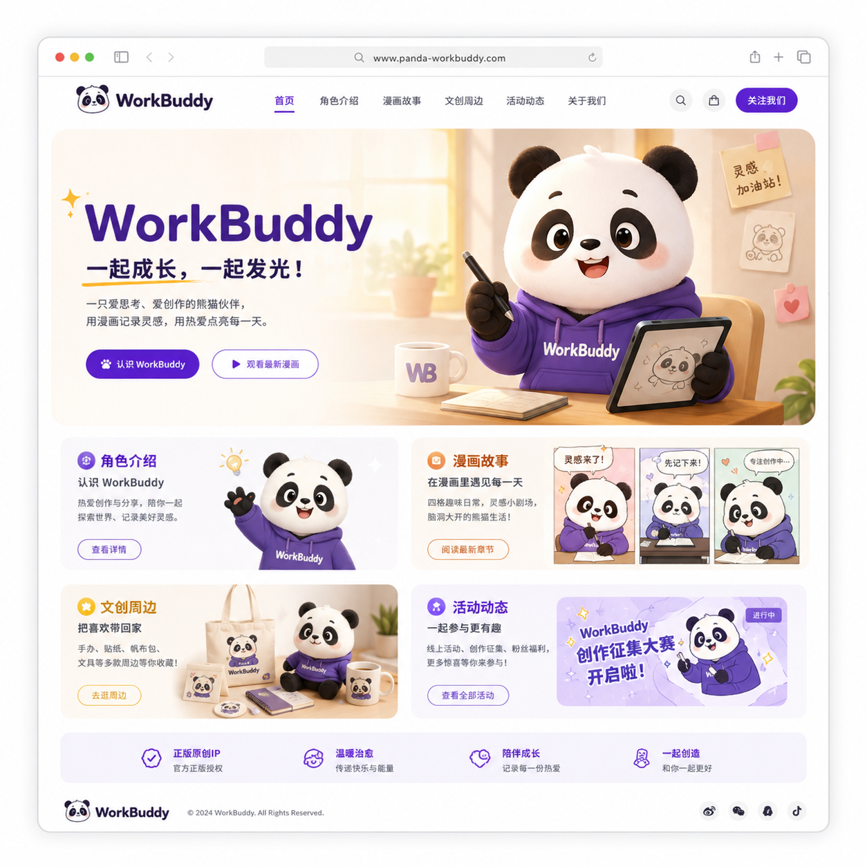 示意图：先做一个能展示、能继续改的单页官网