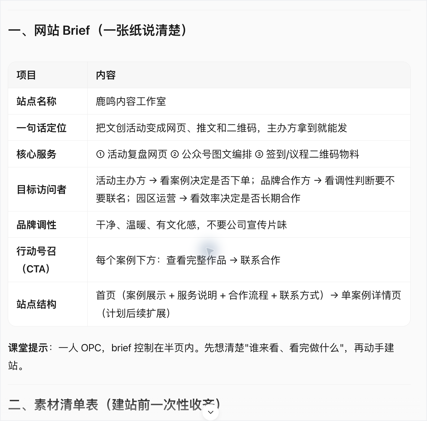 WorkBuddy 实操：先把虚拟案例整理成一页网站 brief，再开始建站
