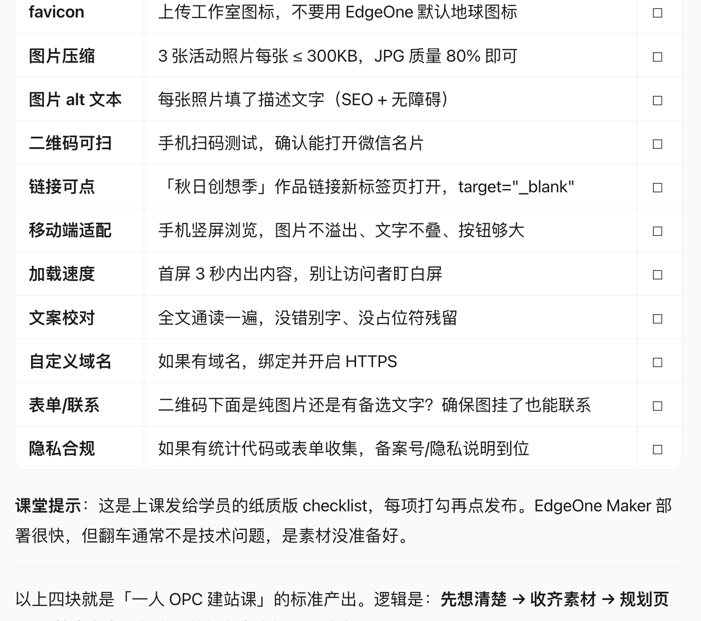 WorkBuddy 结果示例：发布前检查清单要逐项过，不要只看页面漂亮不漂亮
